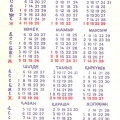 Карманный календарь 1981 года | Pocket calendar of USSR | Taschenkalender