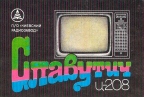 Advertising  of TV sets