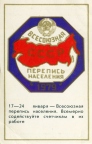 Всесоюзная перепись населения 1979 