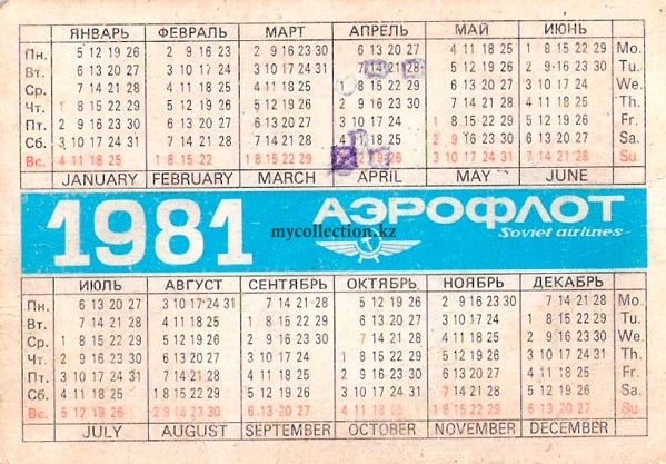 AeroFlot_Soviet_Airlines_1981.jpg