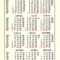 Советский карманный календарь 1976 года | Soviet pocket calendar