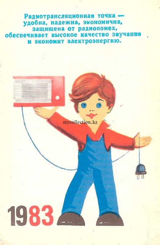 Радиотрансляционная точка удобна, надежна, экономична 1983.jpg