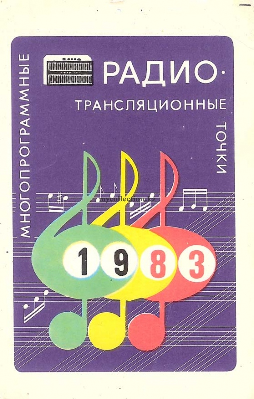 Multi-program radio-broadcast points 1983.jpg