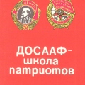 DOSAAF - school of patriots - ДОСААФ - школа патриотов.jpg