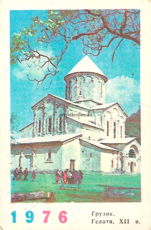 Georgia Gelati - Гелатский монастырь - Грузия.jpg