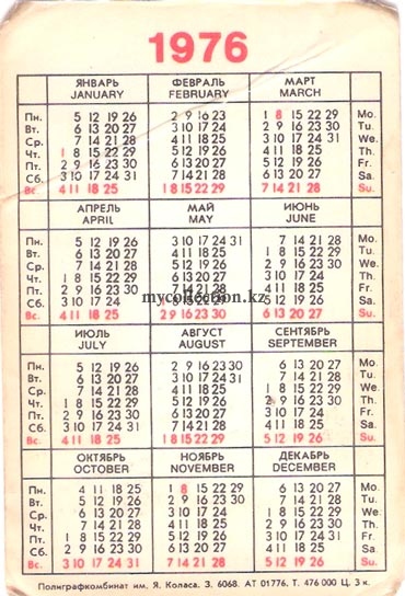Карманный календарь 1976 года | Pocket calendar of USSR| Taschenkalender