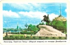 Ленинград. Памятник Петру I (Медный всадник) на площади Декабристов