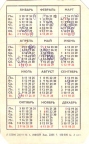 Советский карманный календарь 1991 года | Soviet pocket calendar