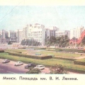 Минск. Площадь им. В. И. Ленина