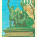 Москва - Памятник Минину и Пожарскому.jpg