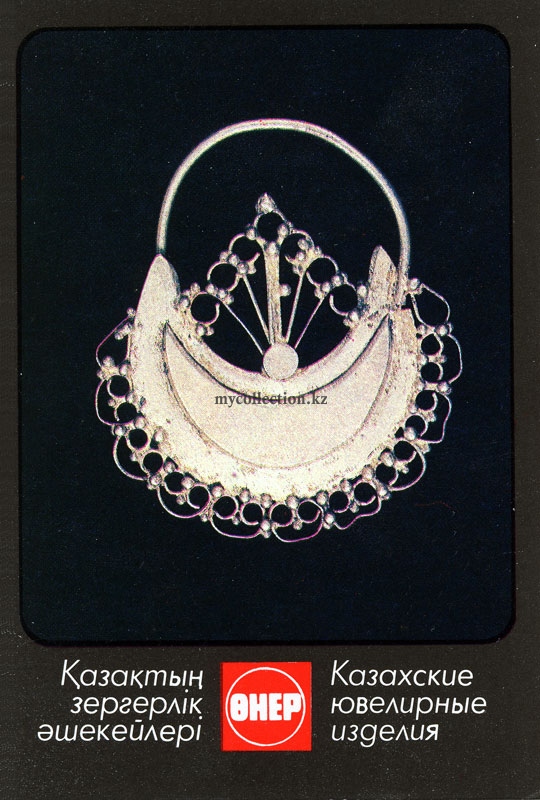 Kazakh Jewelry - Earring - серьги.jpg
