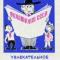 USSR philatelic magazine 1976.jpg