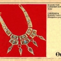 Kazakh jewelry Alka - Нагрудное украшение Алка.jpg