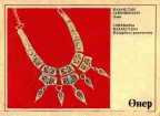 Kazakh jewelry Alka