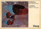 Kazakh souvenir. Bracelet with two rings