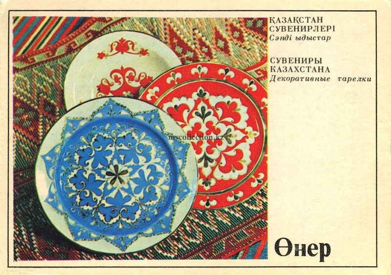 Kazakhstan souvenirs - Decorative plates  - Декоративные тарелки.jpg