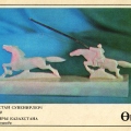Казахский сувенир «Ловля лошади»