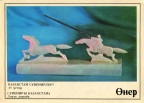 Kazakh souvenir «Catching a horse»