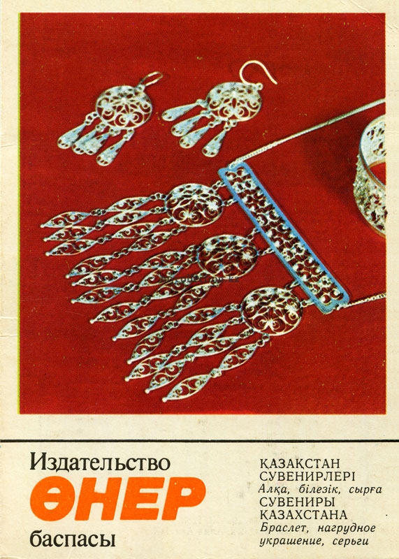 Kazakh souvenir bracelet jewellery breastplate earrings - Браслет  нагрудное украшение, серьги.jpg