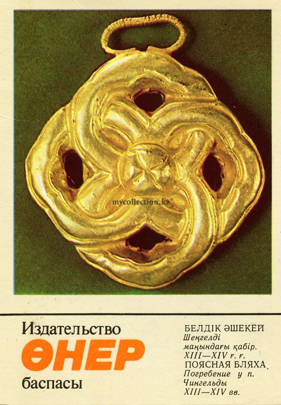 Kazakh souvenir -  Decoration belt - Поясная бляха.jpg
