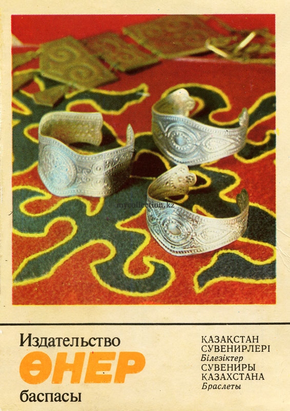 Kazakh souvenir Bracelet - Браслеты - Билезик.jpg