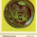 Kazakh souvenir Decorative plate - Декоративное блюдо.jpg