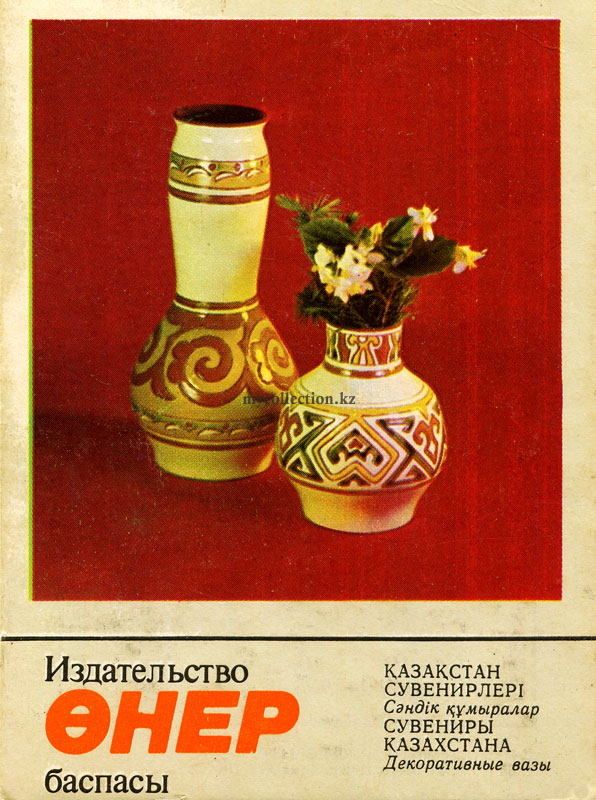 Kazakh souvenir Decorative vases.jpg