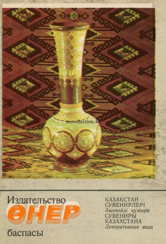 decorative vase from Kazakhstan - Декоративная ваза.jpg