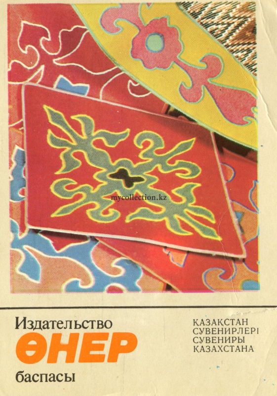 Kazakh souvenir - Palette of national ornaments - Палитра национальных орнаментов Казхстана.jpg