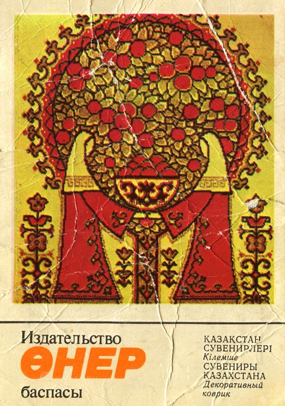 Kazakh souvenir Decorative rug - Декоративный коврик Килемше.jpg