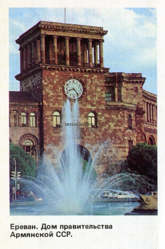 Yerevan - The government house of the Armenian SSR 1988 - Ереван - Дом правительства Армянской ССР.jpg