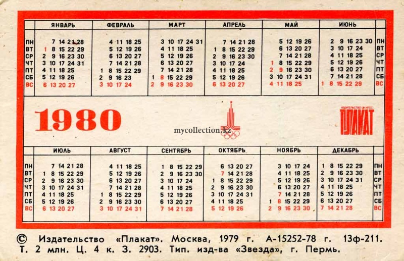1980 год какого. Календарь 1980г. Календарь за 1980 год. Календарь 1980 по месяцам. Календарь на 1980 год олимпиада.