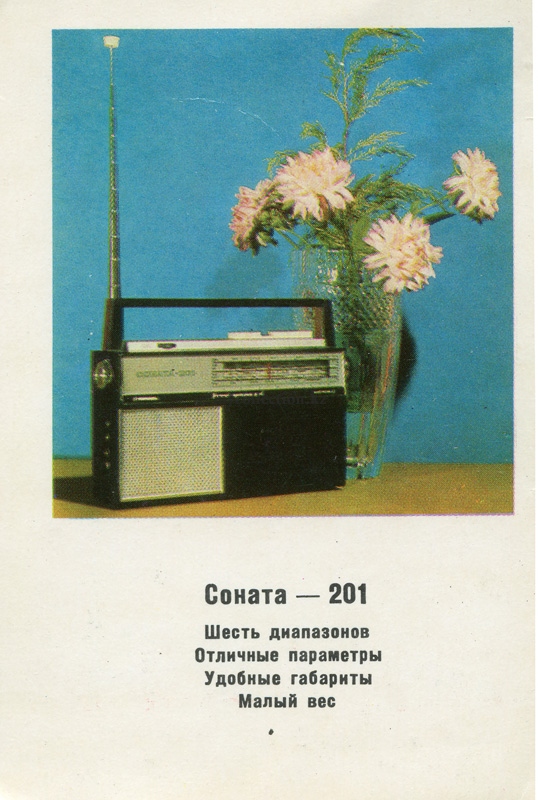 Radio receiver Sonata-201 - 1974 - Радиоприемник Соната-201.jpg