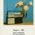 Radio receiver Sonata-201 - 1974 - Радиоприемник Соната-201.jpg