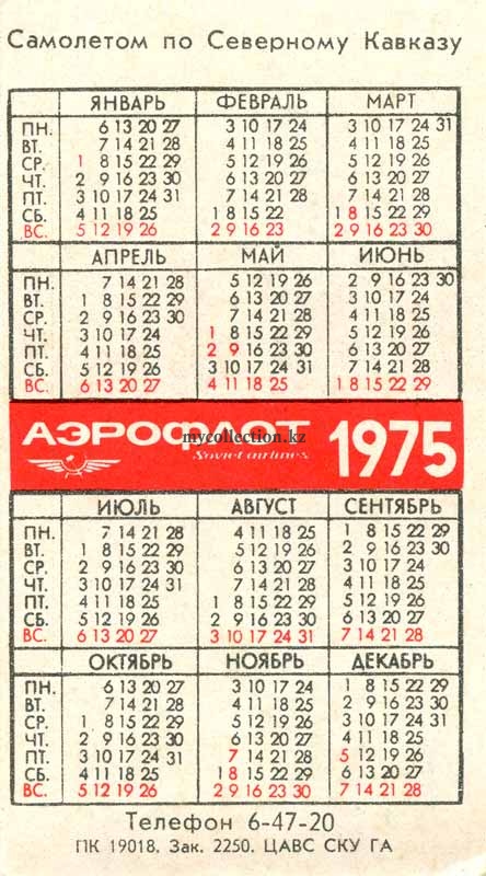 Ростов-на-Дону - порт пяти морей 1975.jpg