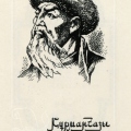 Kurmangazy Sagyrbaev