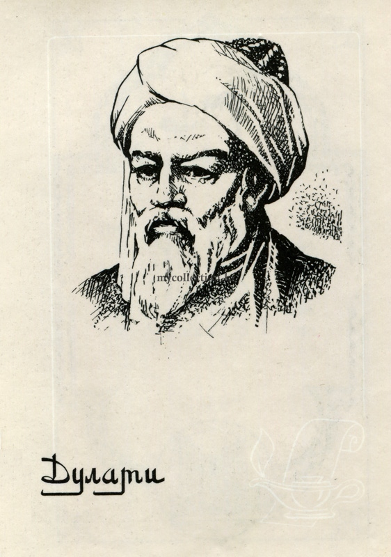 Мирза Мухаммад Хайдар Дулат - Mirza Muhammad Haidar Dughlat Beg.jpg