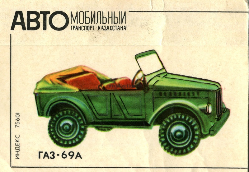GAZ-69A - ГАЗ-69А.jpg