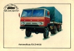 КАЗ-4430 «Колхида»