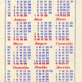 Карманный календарь 1981 года 