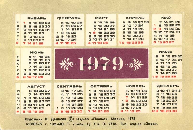 Денисов 1979 Тачанка.jpg