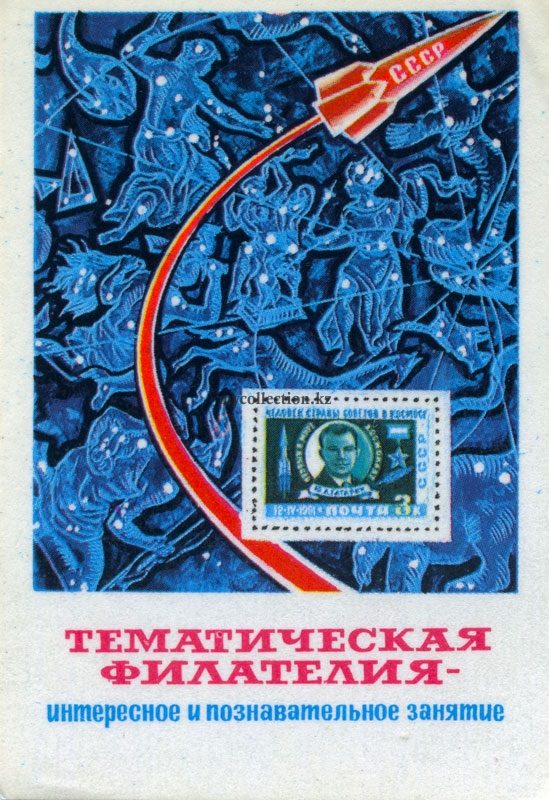Thematic philately 1974 - Тематическая филателия.jpg