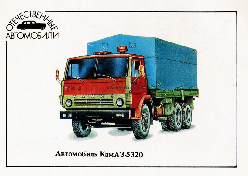 Автомобиль КамАЗ-5320.jpg