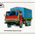 Автомобиль КамАЗ-5320
