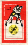 Спортлото 1977