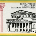 Государственный академический Большой театр