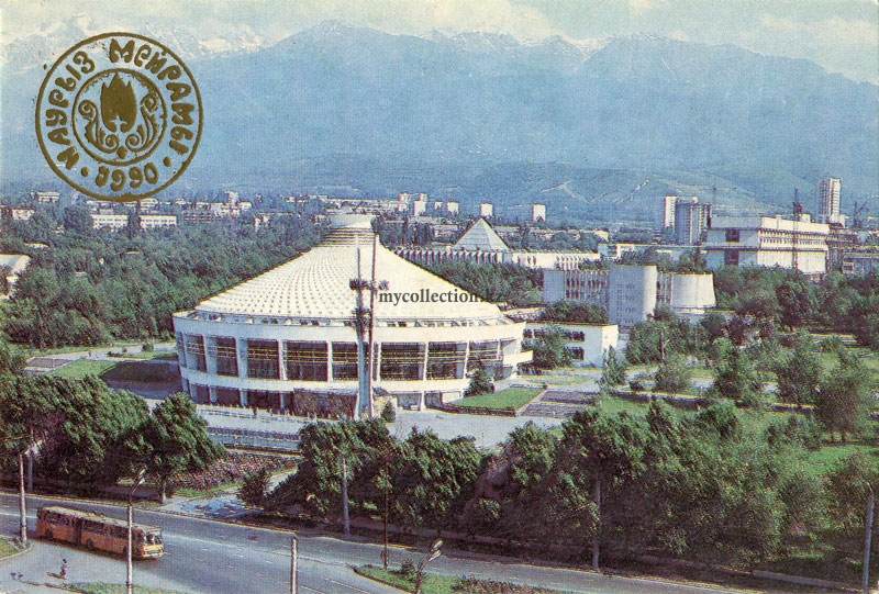 Almaty circus 1990.jpg