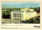 Abay Opera House