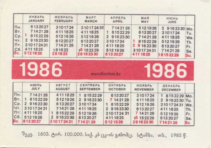 Госстрах Грузии 1986.jpg