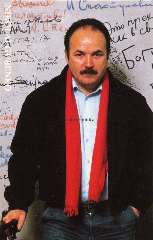 Nikolai Nikolaevich Gubenko - 1989 - Николай Губенко.jpg